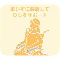 西川　サポートクッション　車いす肘掛け用　2455-10052　1セット（2個入）
