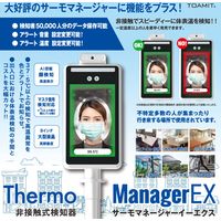 東亜産業 非接触式検知器 サーモマネージャーEX TOA/R/2000 1台（直送品）
