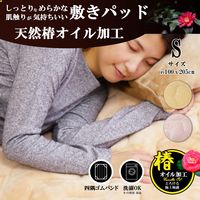 クリエイトアルファ ３枚set 椿オイル配合しっとり敷パットBE　シングルサイズ 4582243 759250-3 1set（直送品）