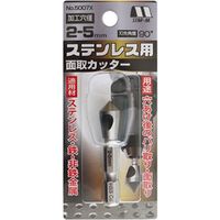 スターエム 面取カッターステンレス用 2~5mm 075317 1本