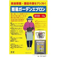 エルモ 簡易ガーデンエプロン 40700071 1個（直送品）