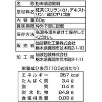 ホシザキ 【ホシザキ給茶機 専用パウダー】毎日彩香 紅茶 60g 313519 1セット(60g×5袋)