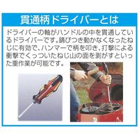 エスコ #1x 75mm [+]ドライバー(貫通柄) EA557DF-1 1セット(10本)（直送品）