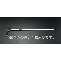 エスコ 480mm 交換用ごむ EA928CA-4B 1セット(10本)（直送品）