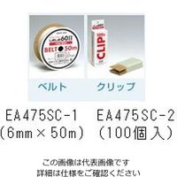 エスコ 6.0mm クリップ(EA475SC用/100個) EA475SC-2 1セット(1000個:100個×10箱)（直送品）