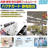 スワロン バクテガード静電防炎 1830X0.3X30M 1本（直送品）