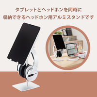 タブレットスタンド ヘッドホンスタンド タブレット対応ヘッドホン用アルミスタンド TB-DSCHHPALSV 1個 エレコム