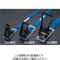 エスコ 35mm 荷締機用バックルシート EA981N-32 1セット(15個)（直送品）