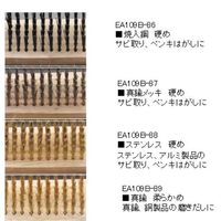 エスコ 230mm ワイヤーブラシ(真鍮線・5列) EA109B-89 1セット(10本)（直送品）