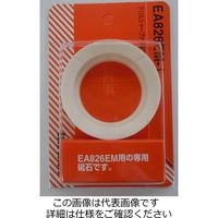 エスコ ドリルシャプナー砥石(EA826EM用) EA826EM-1 1セット(10個)（直送品）