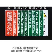 エスコ 360x120mm 短冊形一般標識[保護帽をかぶれ] EA983AC-20 1セット(15枚)（直送品）