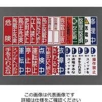 エスコ 360x120mm 短冊型標識板[高圧送電中] EA983C-7 1セット(15枚)（直送品）