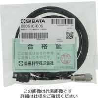 柴田科学 騒音計ケーブル 騒音計NA-27型接続用 1個 080610-006（直送品）