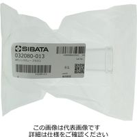 柴田科学 SPCソックスレー脂肪抽出器 SPC透明ジョイント SIBATA▲(H)△ 032080-013 1個（直送品）