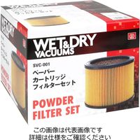 藤原産業 SK11 カートリッジフィルターセットSVCー001 SVC-001 1個（直送品）