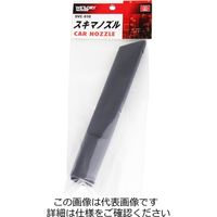 藤原産業 SK11 スキマノズルSVCー010 SVC-010 1セット(2個)（直送品）