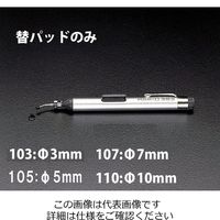 エスコ φ 3mm シリコンカップ(EA595EVー1，2用) EA595EV-103 1セット(15個)（直送品）