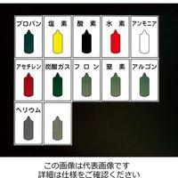 エスコ ガス名標識板[窒素] EA983HK-39A 1セット(5枚)（直送品）