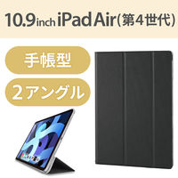 iPad Air 第4世代 2020年モデル ケース レザー 手帳 軽量 薄型 10.9インチ TB-A20MWVBK エレコム 1個