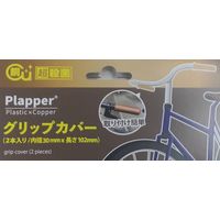第一精工舎 銅殺菌 ウイルス対策! グリップカバー 11cm(2個入) D-27 20個セット（直送品）