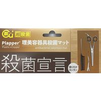 第一精工舎 銅殺菌 ウイルス対策! 理美容器具マット D-39 10枚セット（直送品）