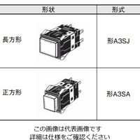 オムロン 照光押ボタンスイッチ(角胴形) 一般負荷用 正方形 赤 A3SAー90C1ー24ER 1セット(2個)（直送品）