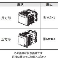 オムロン 表示灯(角胴形) 長方形 赤 M2KJー90A1ー24ER 1セット(3個)（直送品）