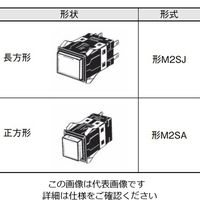 オムロン 表示灯(角胴形) 長方形 無分割 赤 M2SJー90A1ー24ER 1セット(2個)（直送品）