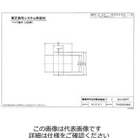 東芝 パイプ継手(50用) DVー05PT 1セット(10台)（直送品）