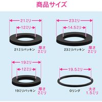 カクダイ ガオナ シャワーホース用パッキンセット 交換用 各メーカー対応 水漏れ補修用 GA-FW039 1セット
