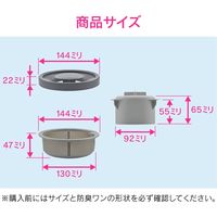 カクダイ ガオナ 流し用排水交換セット 14.5センチ用 カバー ゴミ受け 防臭ワン GA-PB119 1セット
