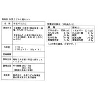 サニーフーズ 氷見うどんセット 47C-108 1セット（直送品）