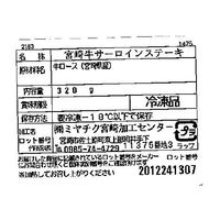 サニーフーズ 宮崎牛 サーロインステーキ EM3-14 1セット（直送品）