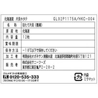 サニーフーズ 北海道産 片貝ホタテ HKC-004 1セット（直送品）