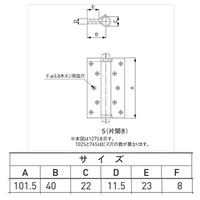 杉田エース 自由丁番Nー102S N-102S 1個（直送品）