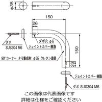 杉田エース フリージョイント手すり 本体 35x4000 B 455943 1個（直送品）