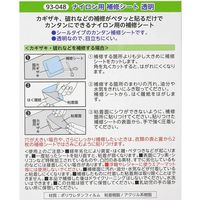 KAWAGUCHI ナイロン用 補修シート 7×30cm 透明 93-048 1セット(4個)