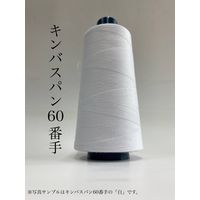 アズマ 工業用ミシン糸 キンバスパン＃60/3000m　316番色 ksp60/3000-316 1本（3000m巻）（直送品）
