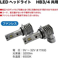 ブレイス LEDヘッドライトHB3/4共用 BE-394 1セット（直送品）
