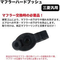 ブレイス マフラーハードブッシュ 三菱汎用 BG-900 1個（直送品）