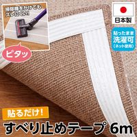 コモライフ 貼るだけ!すべり止めテープ6m 391249 1個