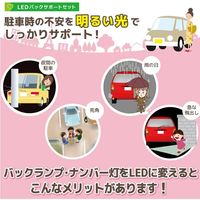 コルハート LEDバックサポートセット BS7タイプ 202007 1セット（直送品）