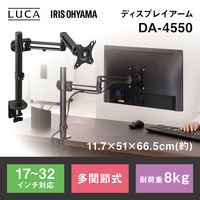 アイリスオーヤマ ディスプレイアーム ブラック DA-4550 1台