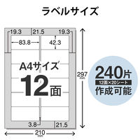 エレコム ラベルクッキリインクジェット専用紙12面付 EDT-TI12R 1袋(20シート)