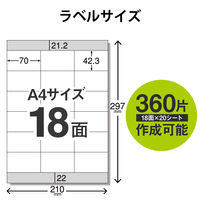 エレコム ラベルシール 宛名シール 再剥離可能　はがせる  18面付 20枚 EDT-TK18 1袋（20シート）