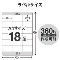 エレコム 下地が透けない ラベルどこでもマルチプリント用紙18面付 EDT-TM18 1袋（20シート）（直送品）