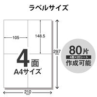 エレコム 宛名・表示ラベル/マルチプリント用紙/4面付 EDT-TM4 1袋(20シート)