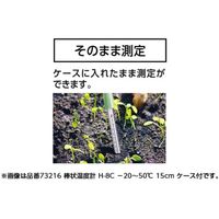 シンワ測定 73210 棒状温度計 H-1C 30cm #73210 1本