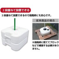 第一ビニール 注水式のぼり竿用スタンド 20Lタイプ 4968438019901 1セット(1個×5)