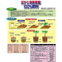 サンアンドホープ ぼかし完熟有機100%肥料(国産 1.2kg 4543693005250 1個